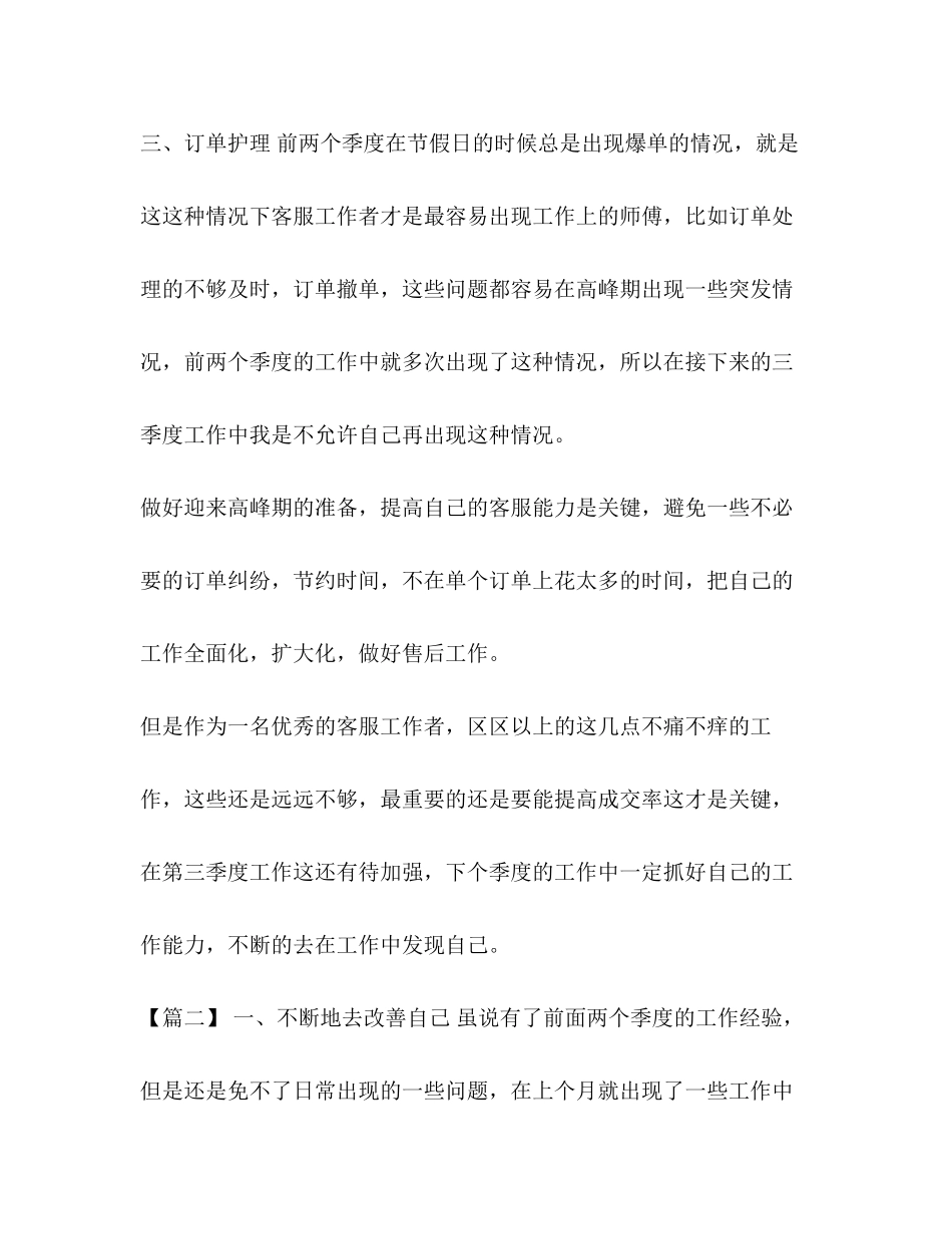 整理三季度工作计划怎么写_第二季度工作计划_第2页