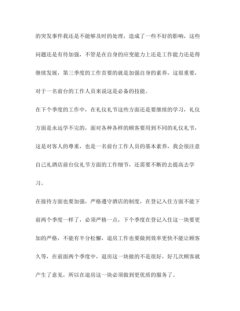 整理三季度工作计划怎么写_第二季度工作计划_第3页