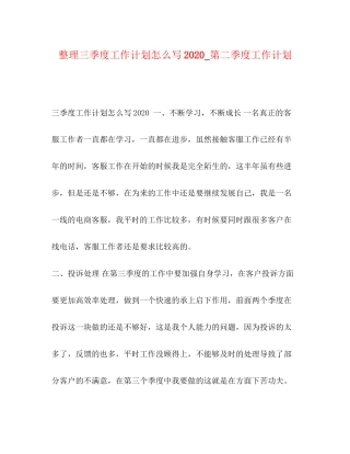 整理三季度工作计划怎么写_第二季度工作计划