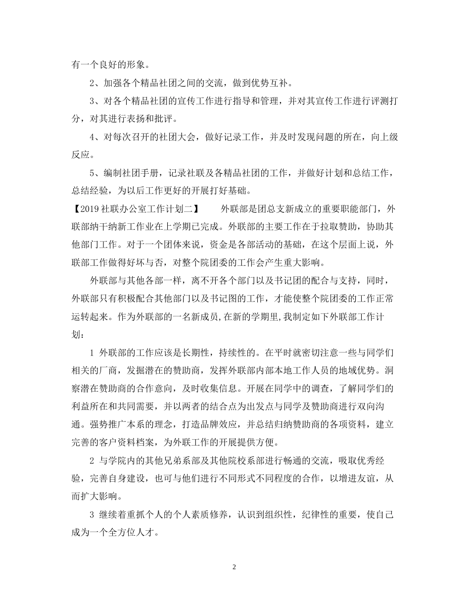 社联办公室工作计划2_第2页