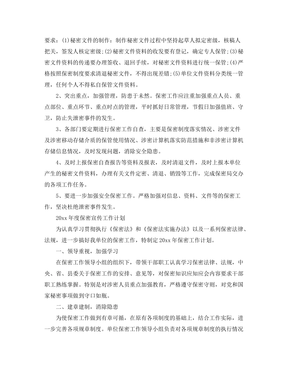 2020年度保密宣传工作计划_第2页
