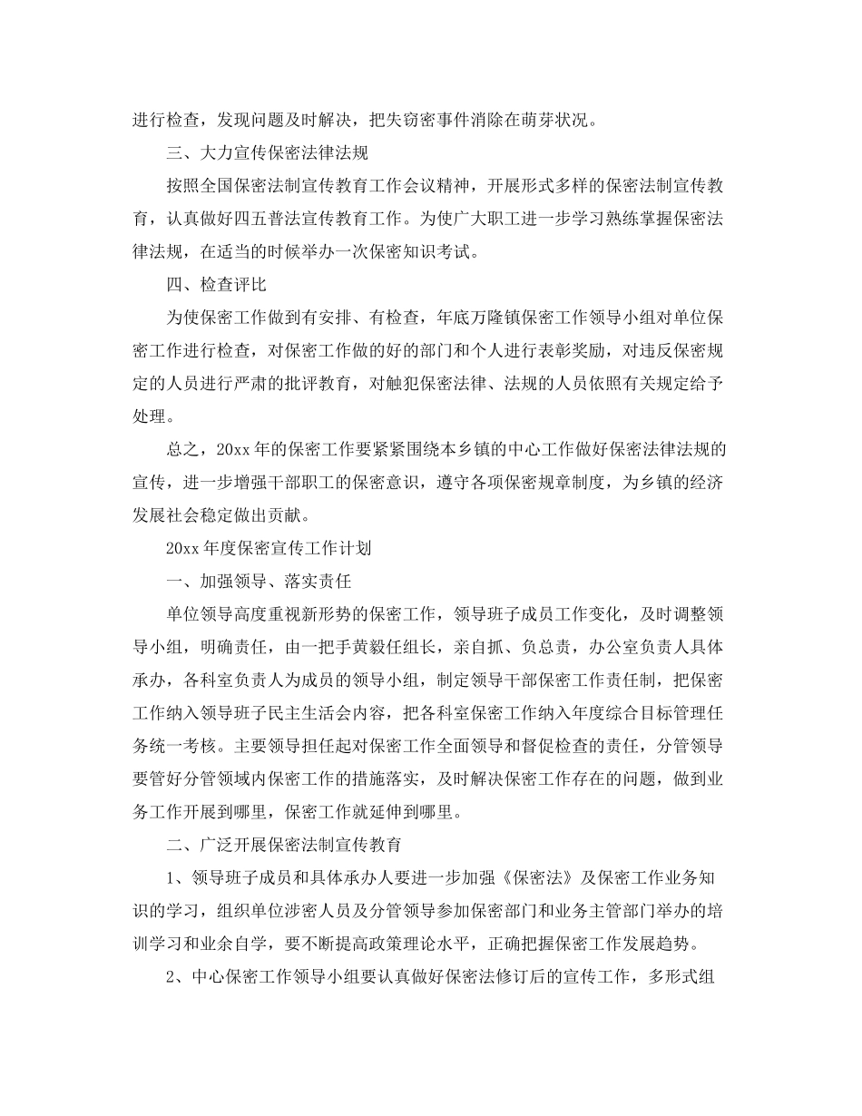 2020年度保密宣传工作计划_第3页