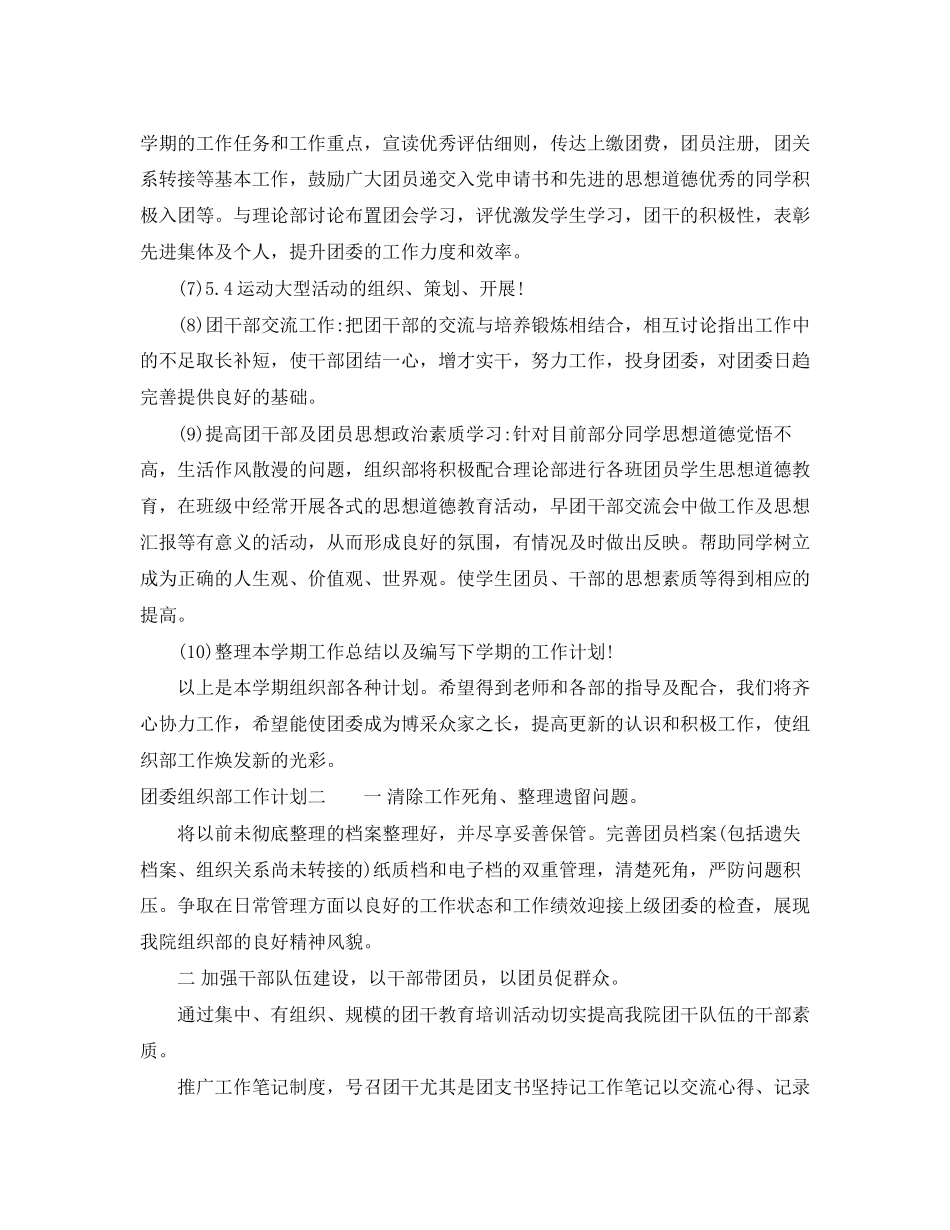学校团委组织部工作计划范文_第2页