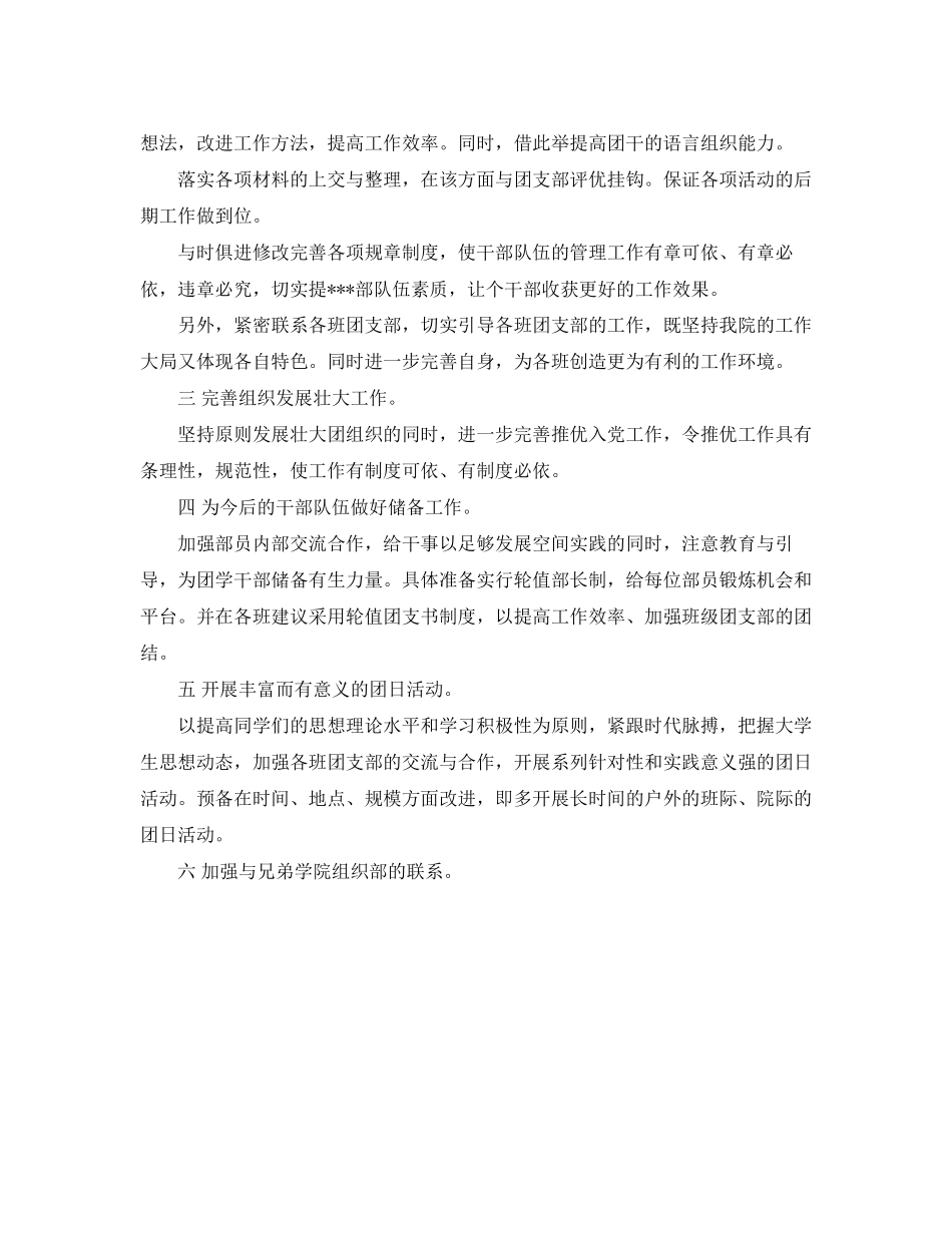 学校团委组织部工作计划范文_第3页