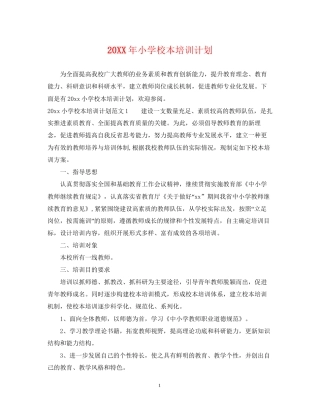 小学校本培训计划3