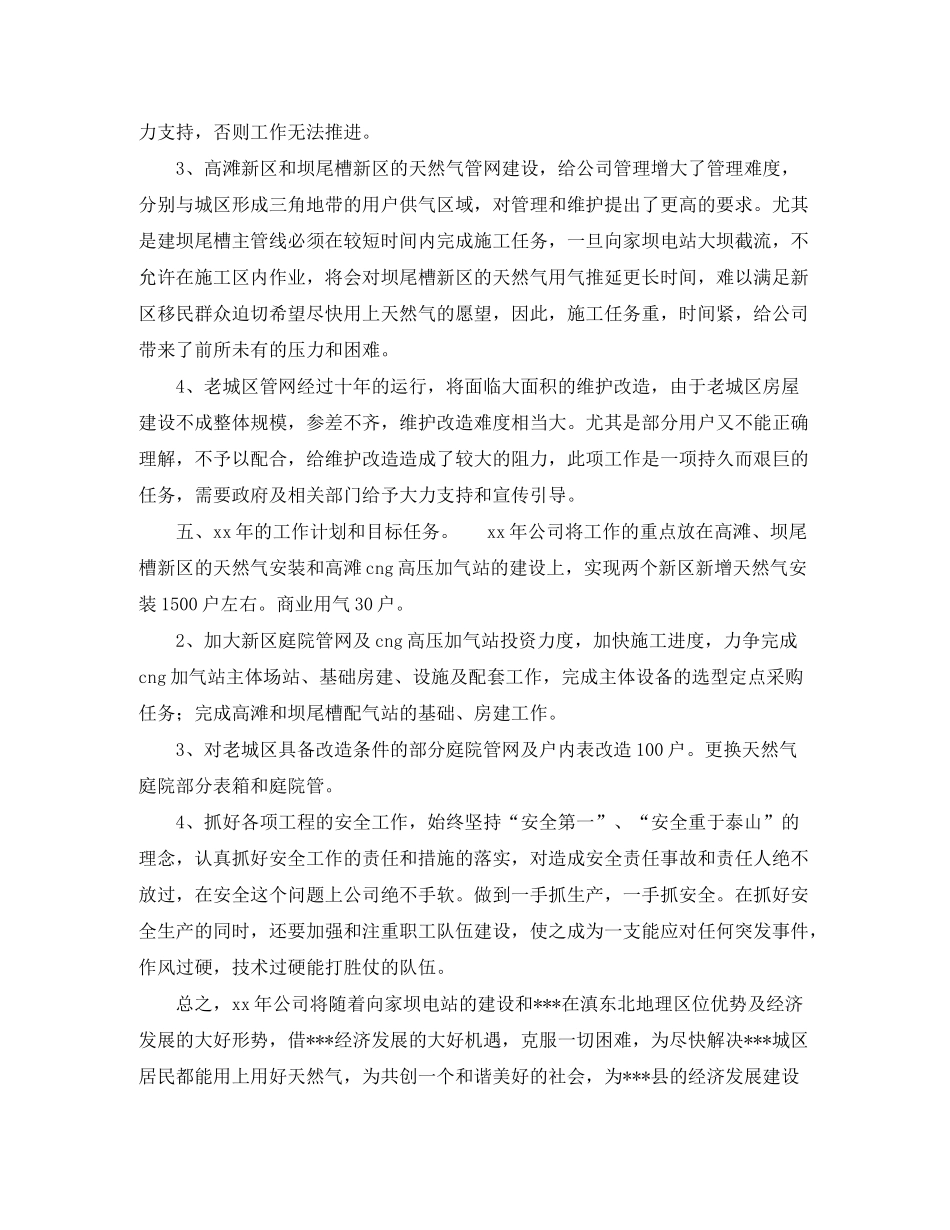 2020年天然气公司工作工作总结范文及年工作计划_第3页