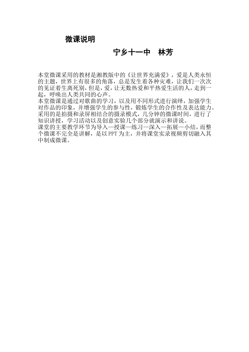 微课说明 (3)_第1页