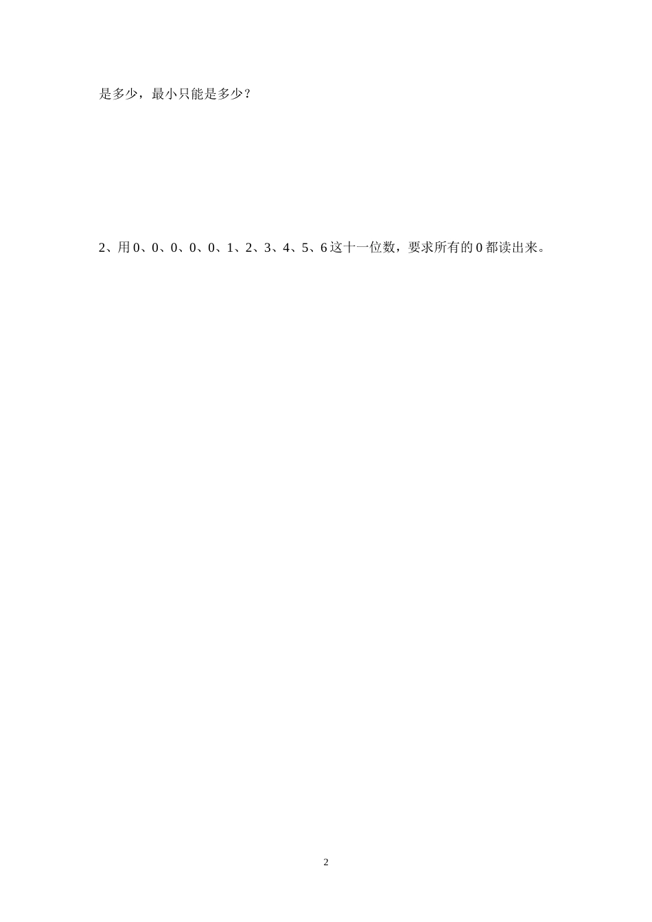 北师大四年级数学上册第一单元_第2页