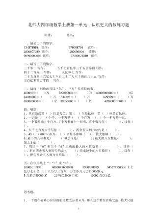 北师大四年级数学上册第一单元