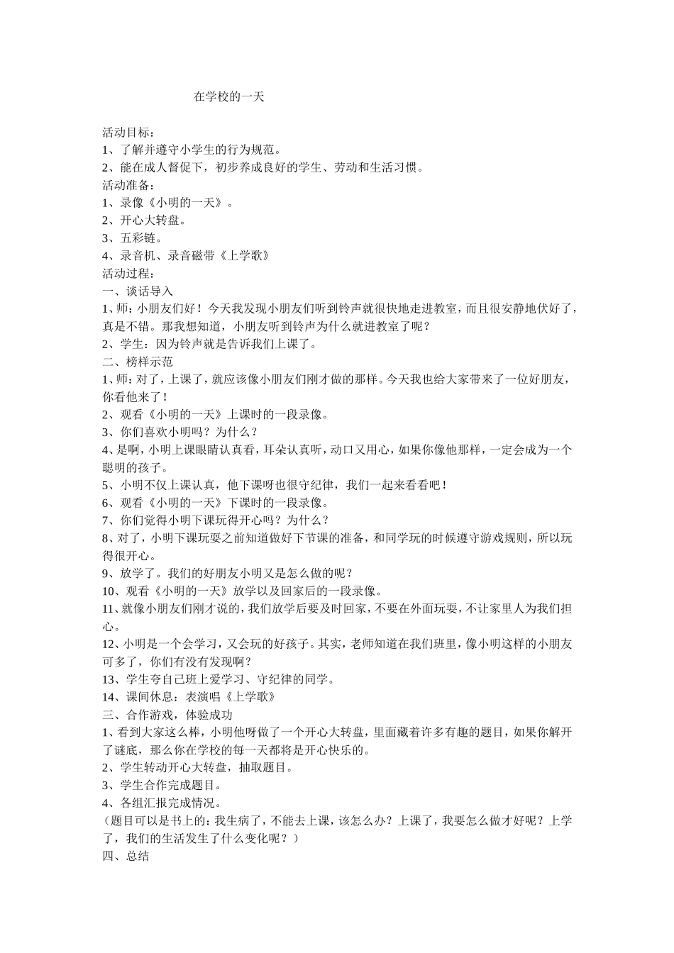 在学校的一天_第1页