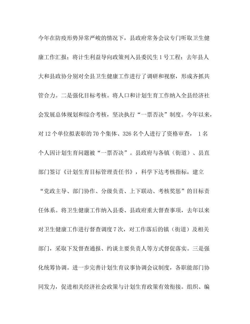 2020年卫生健康局人口和计划生育工作汇报发言_第2页