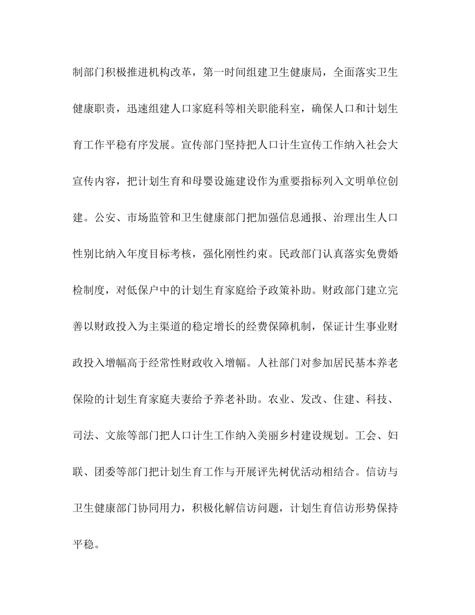 2020年卫生健康局人口和计划生育工作汇报发言_第3页