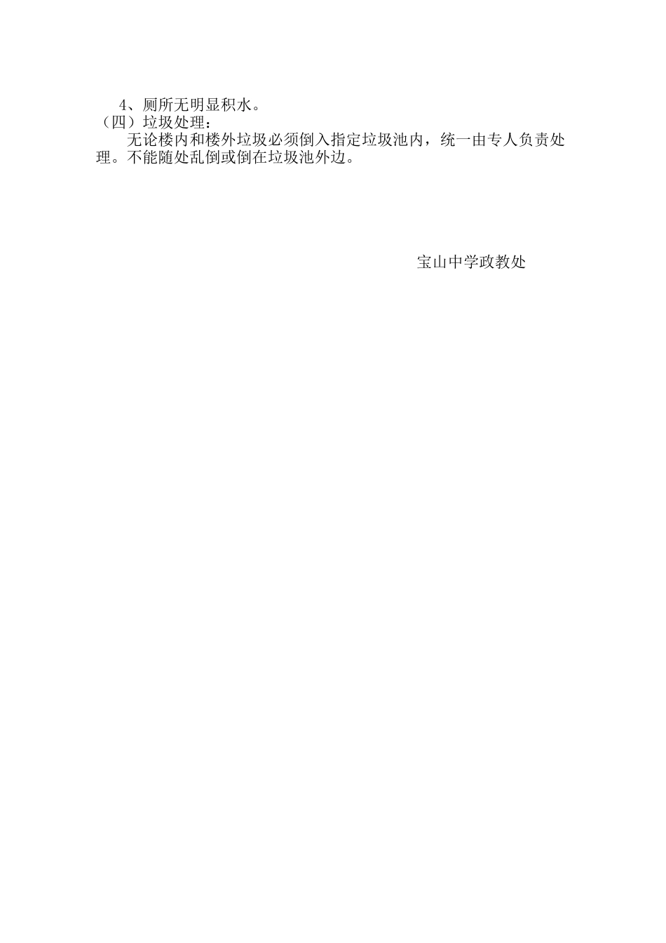 宝山中学卫生打扫制度_第2页