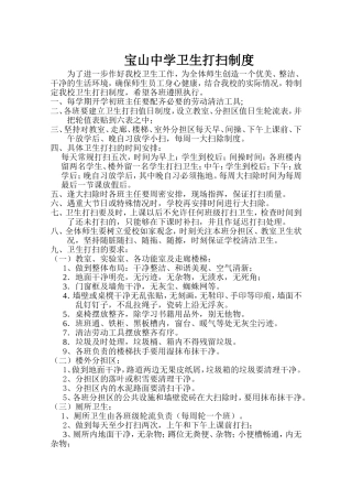 宝山中学卫生打扫制度