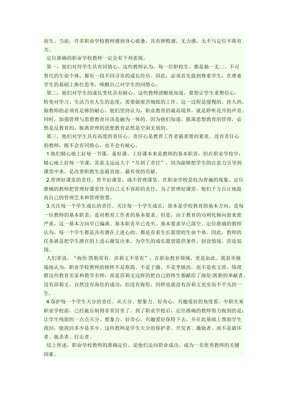 在职业学校中教师应如何认识和看待学生（个人看法）_第2页