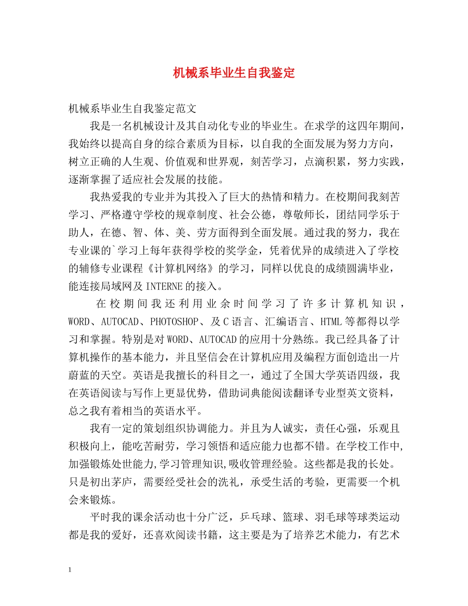 机械系毕业生自我鉴定2 _第1页