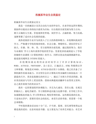 机械系毕业生自我鉴定2 
