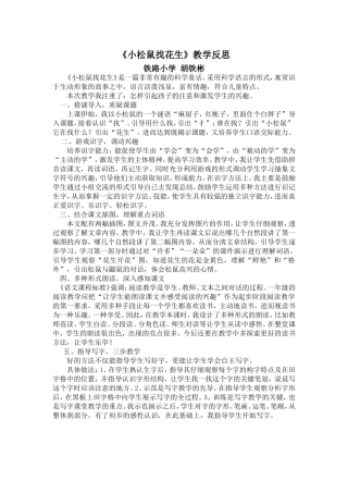 小松鼠教学反思