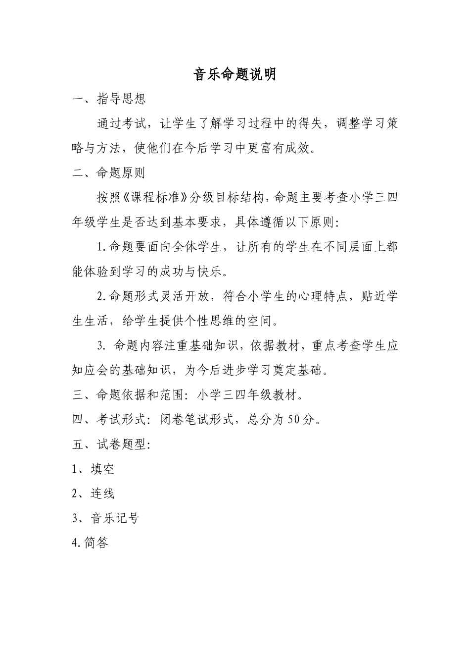 音乐命题说明_第1页