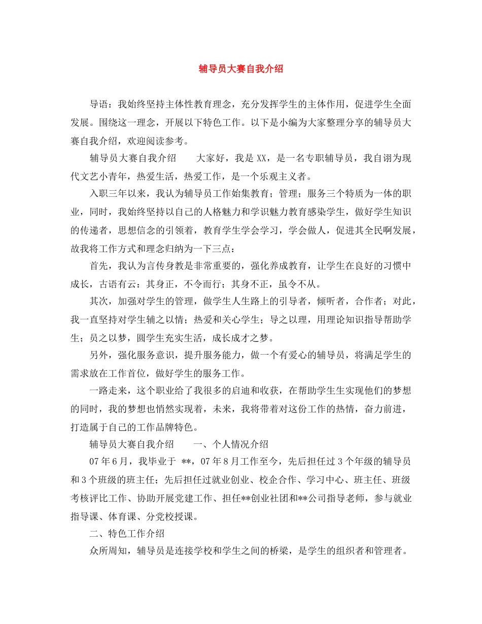 辅导员大赛自我介绍 _第1页