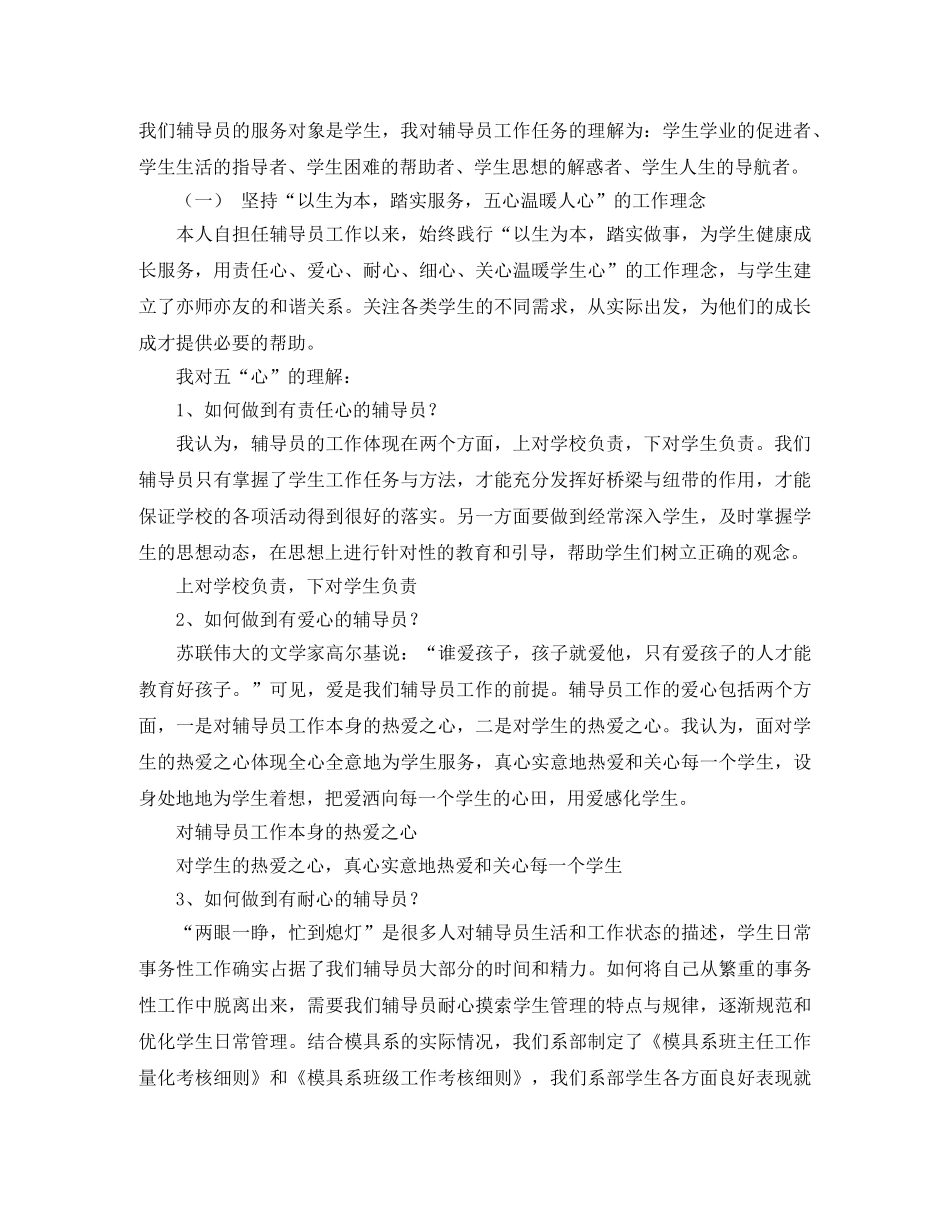 辅导员大赛自我介绍 _第2页