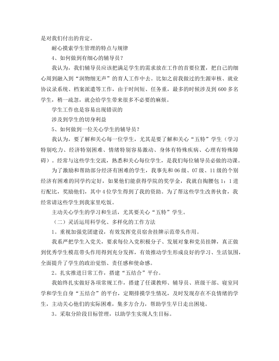 辅导员大赛自我介绍 _第3页