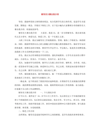 辅导员大赛自我介绍 