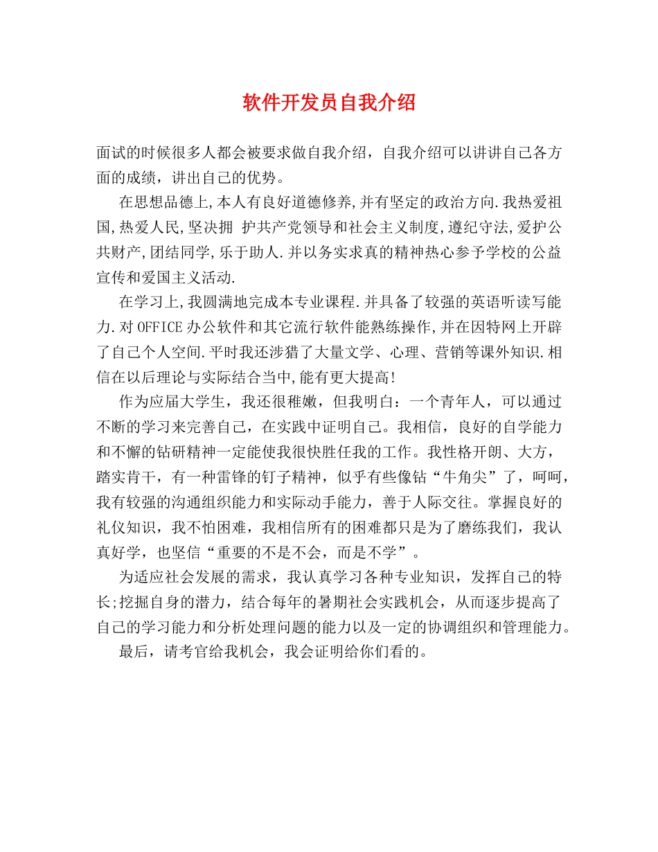 软件开发员自我介绍 _第1页