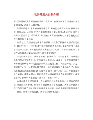 软件开发员自我介绍 