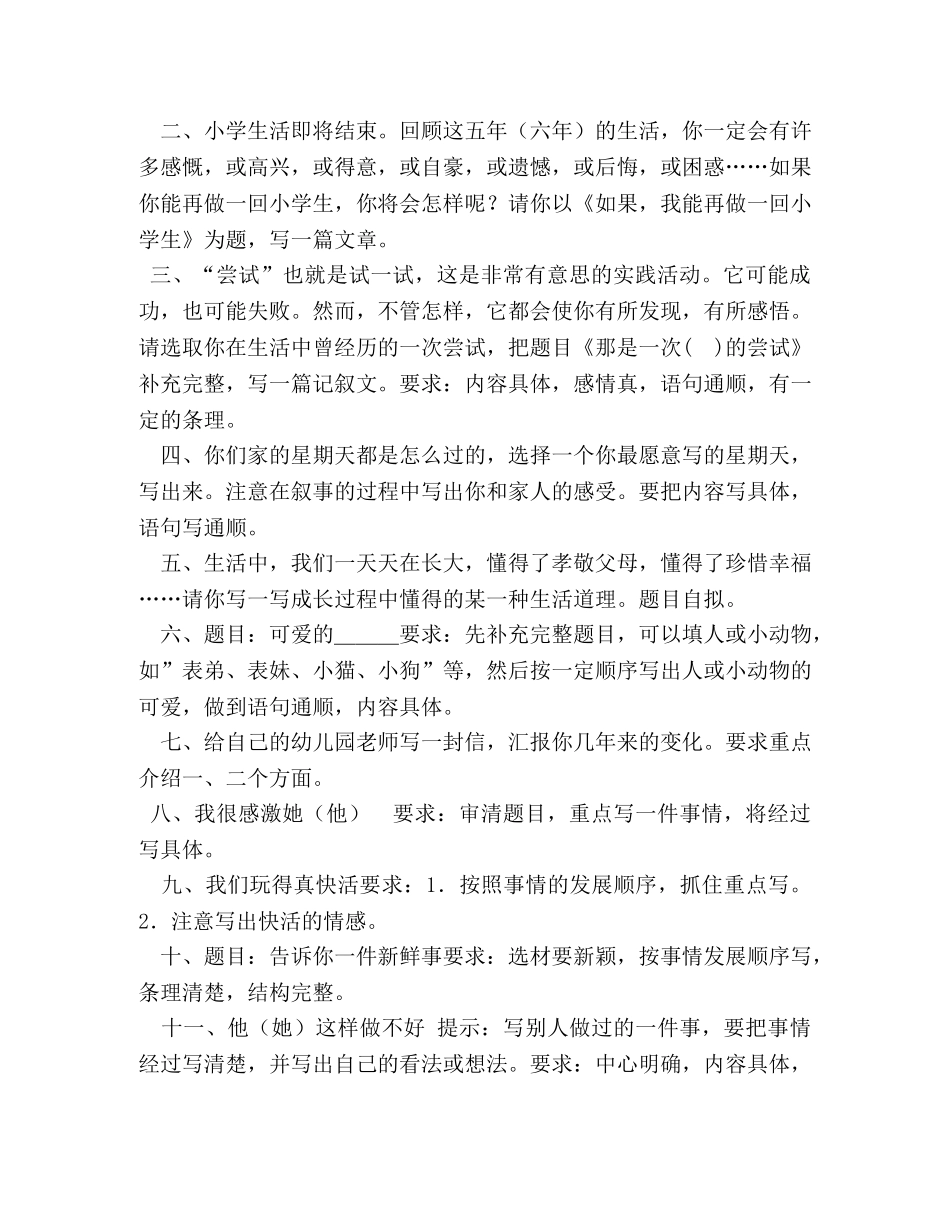 小学生作文题 _第3页