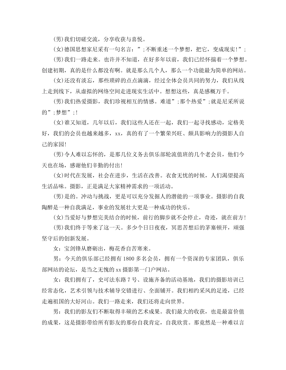 摄影主持词3篇 _第2页