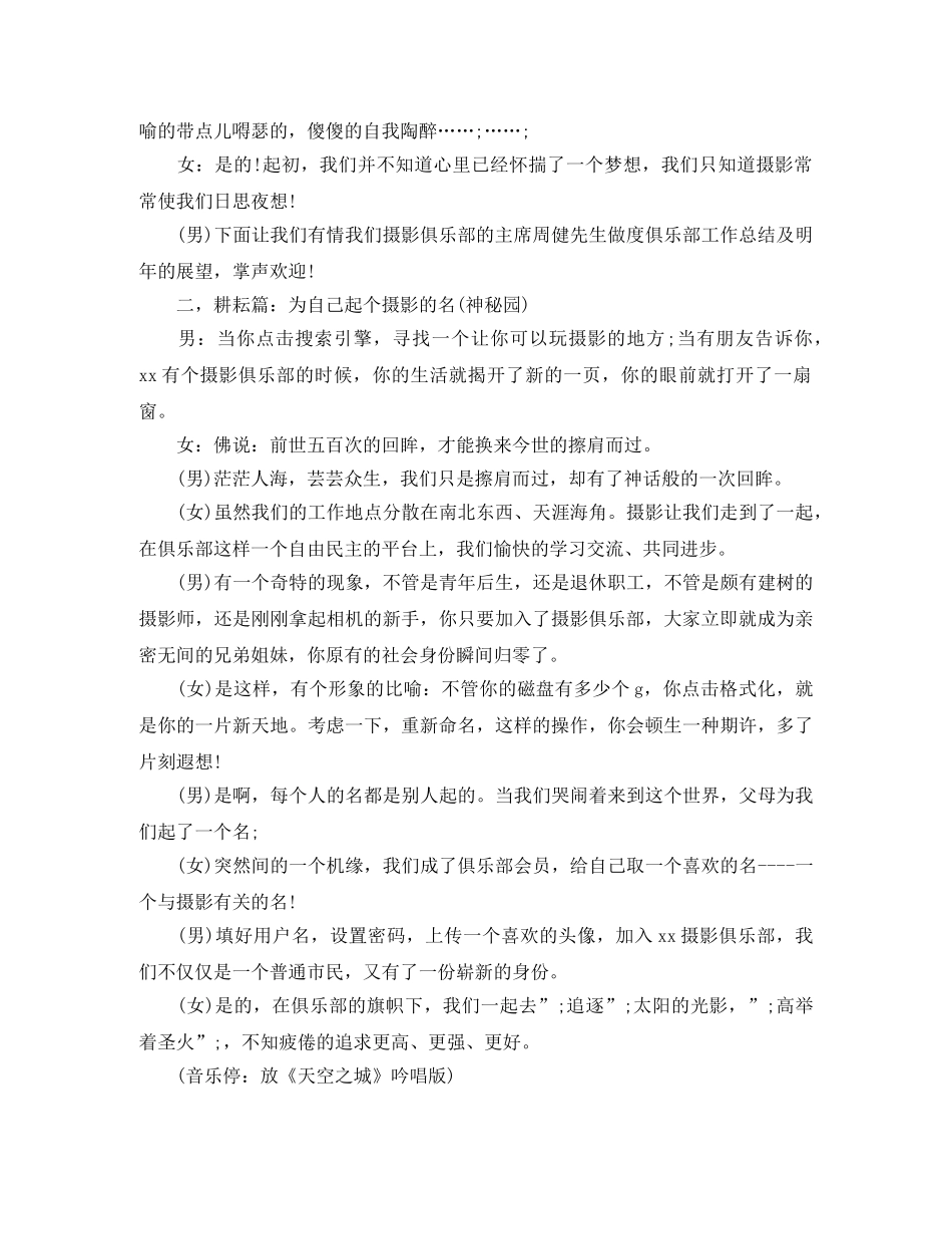 摄影主持词3篇 _第3页