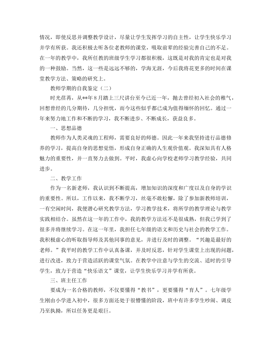 教师学期的自我鉴定 _第2页