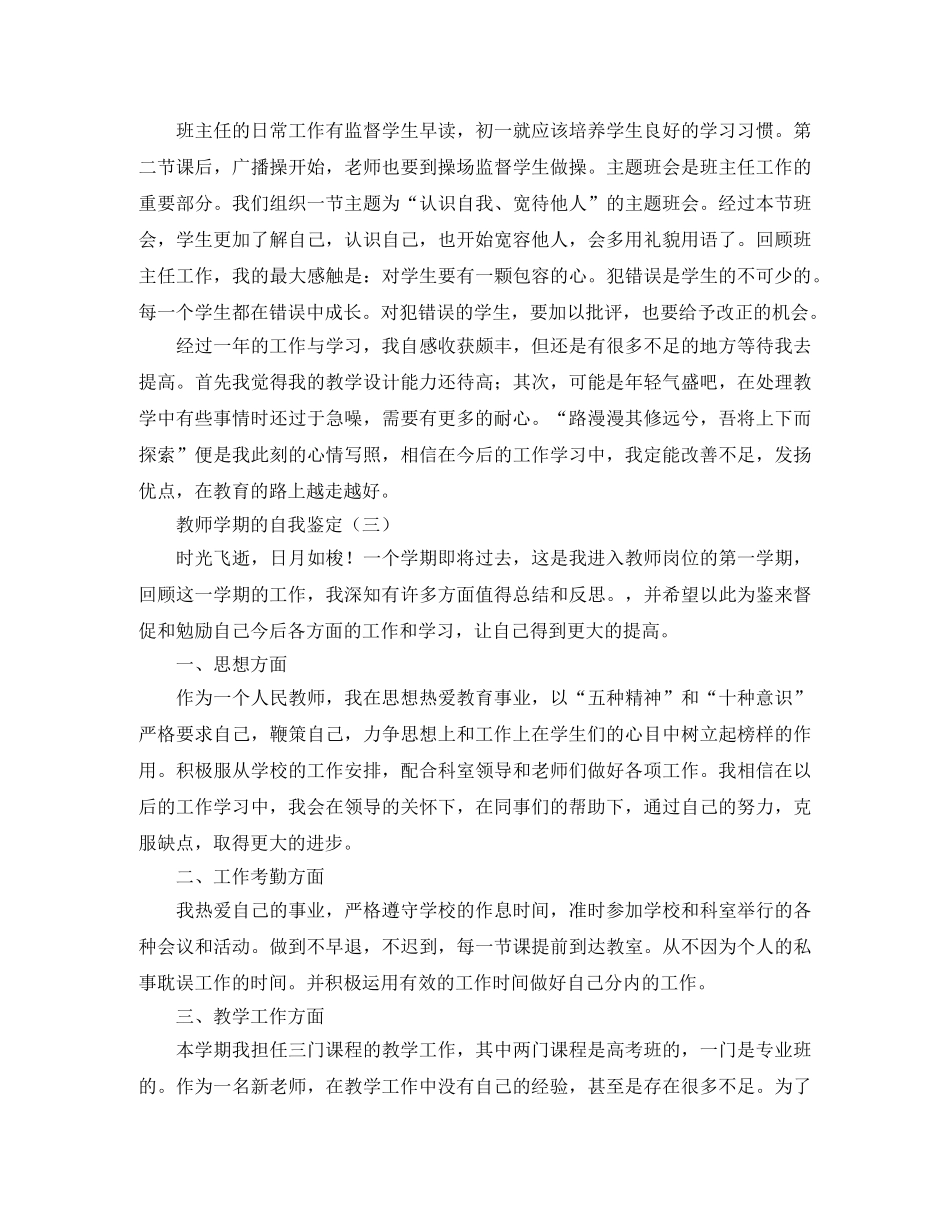 教师学期的自我鉴定 _第3页