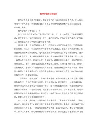 教师学期的自我鉴定 