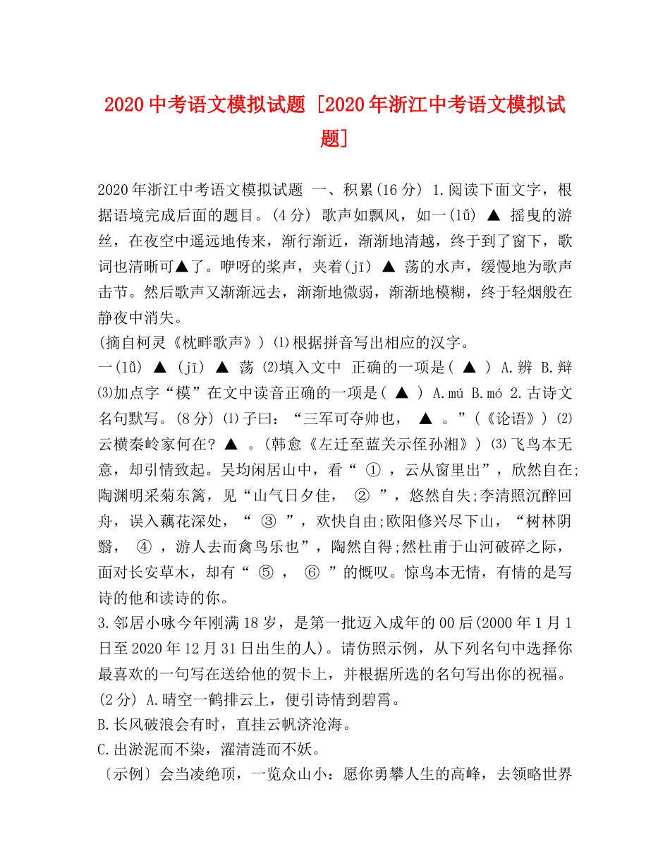 节日讲话-20考语文模拟试题 [2024年浙江中考语文模拟试题] _第1页