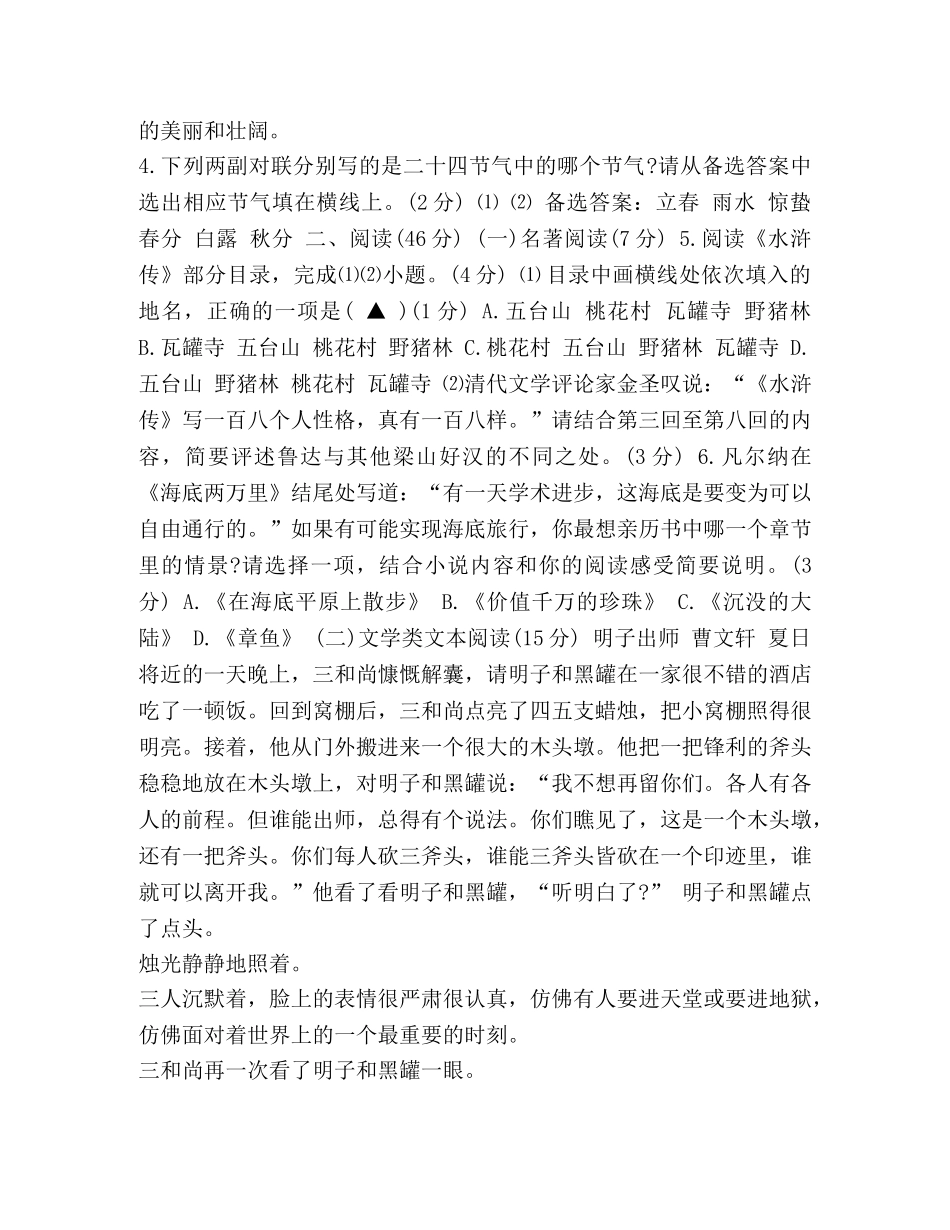 节日讲话-20考语文模拟试题 [2024年浙江中考语文模拟试题] _第2页