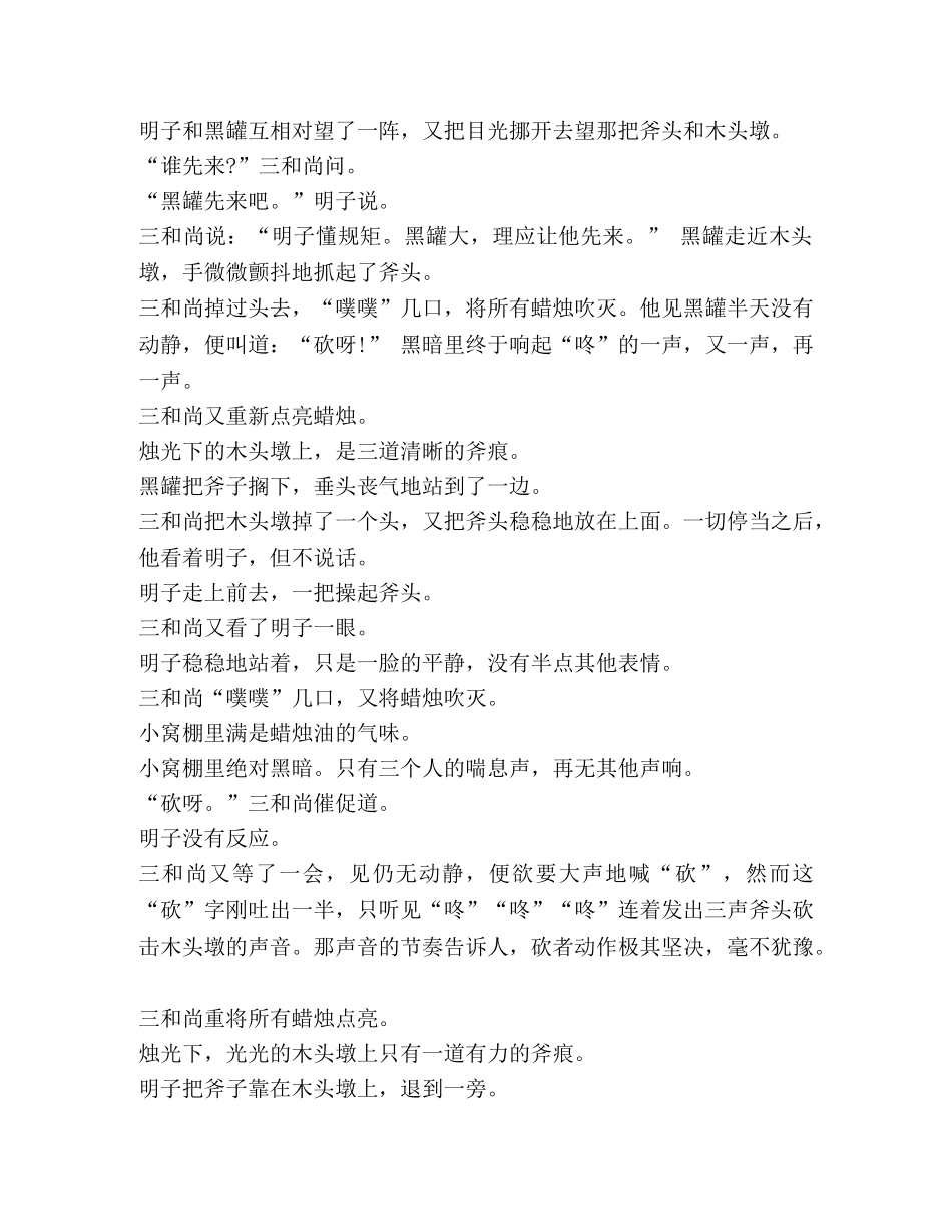 节日讲话-20考语文模拟试题 [2024年浙江中考语文模拟试题] _第3页