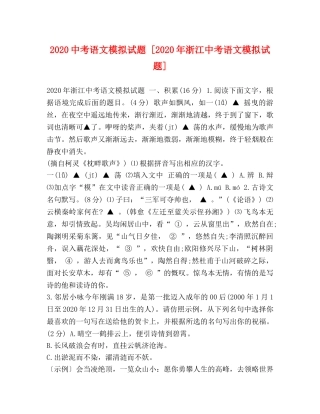 节日讲话-20考语文模拟试题 [2024年浙江中考语文模拟试题] 