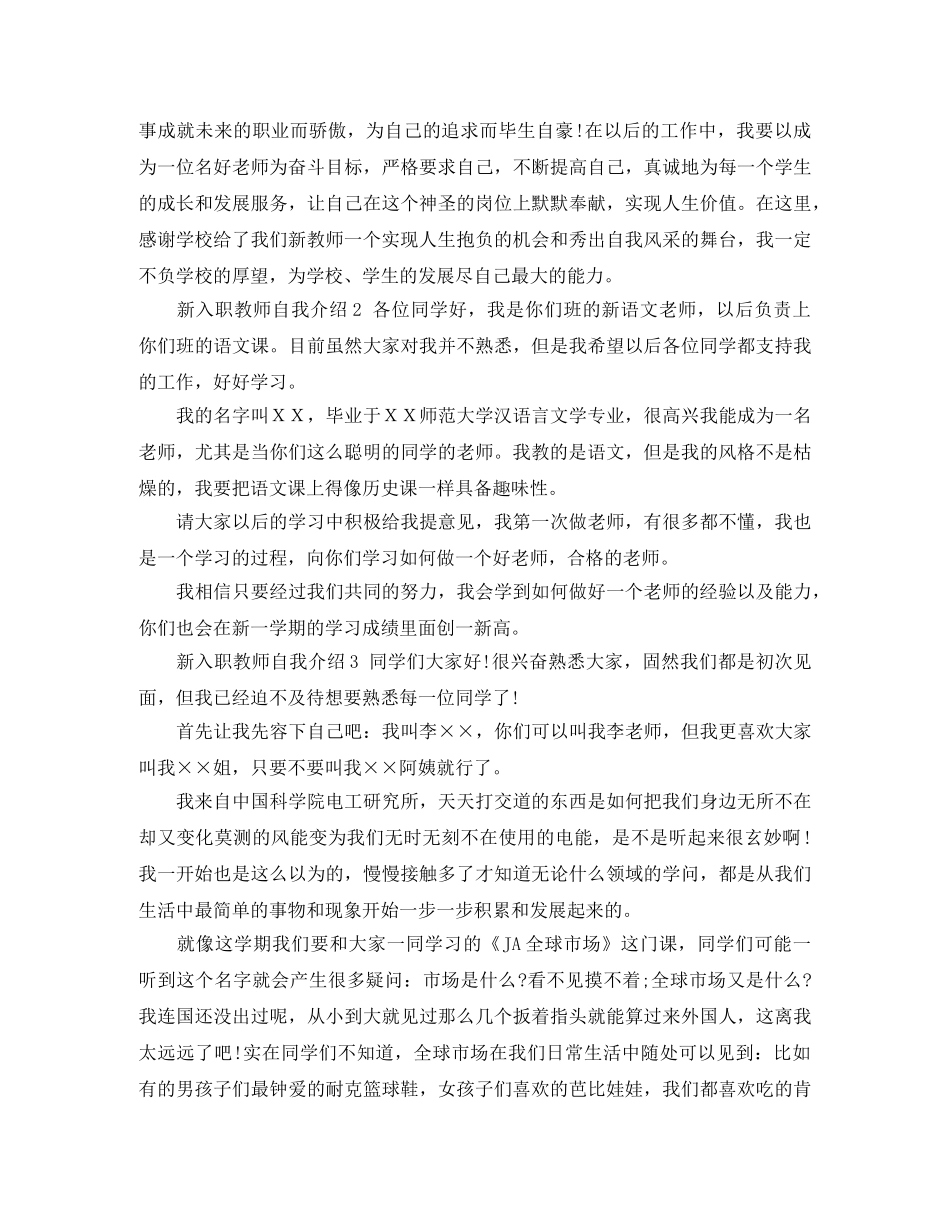 新入职教师自我介绍4篇 _第2页