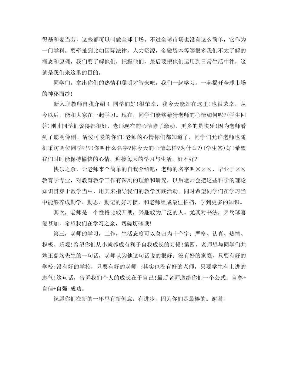 新入职教师自我介绍4篇 _第3页