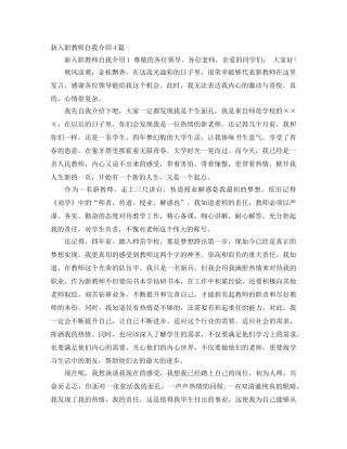 新入职教师自我介绍4篇 