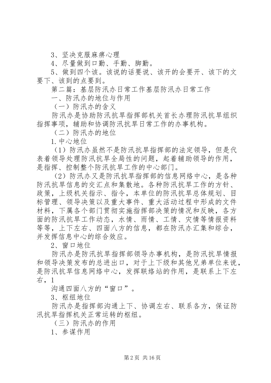 日常防汛工作要求[五篇模版]_第2页