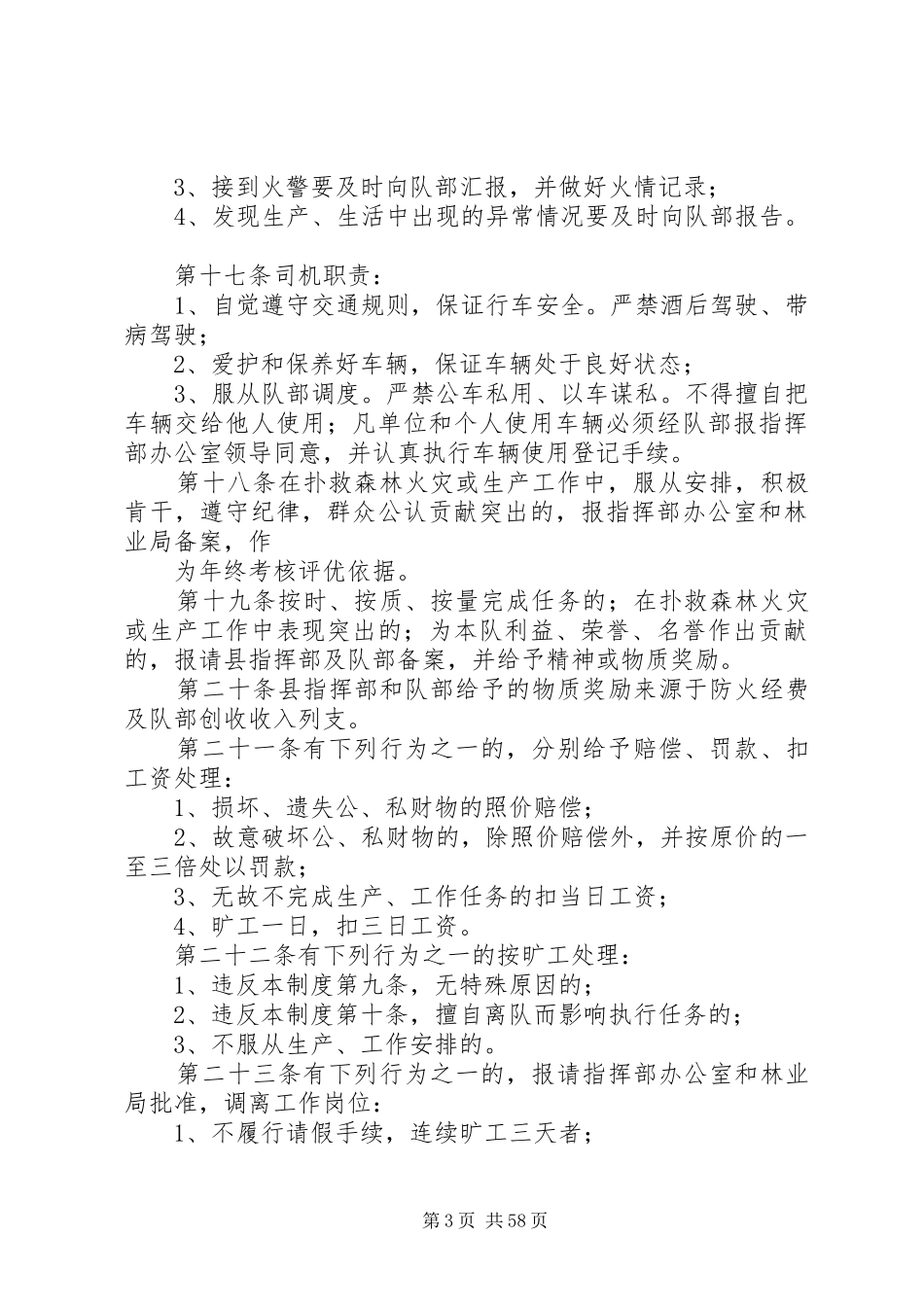 XX县区森林专业消防队规章制度_第3页