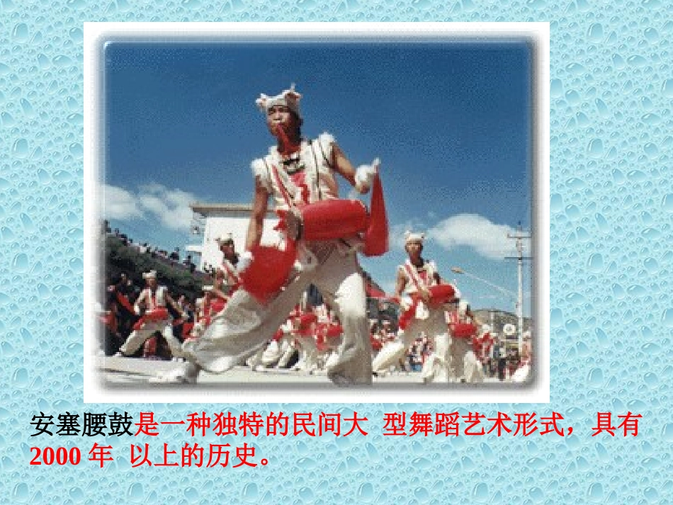 《安塞腰鼓》课件_第2页