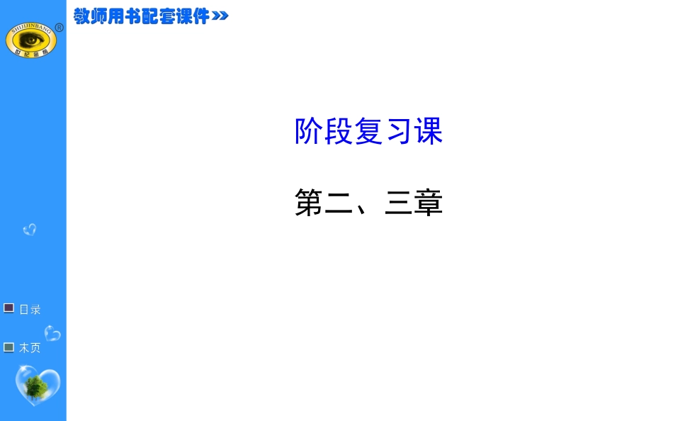 阶段复习课课件_第1页