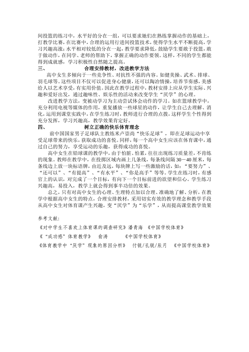 女生为什么不喜欢体育_第3页