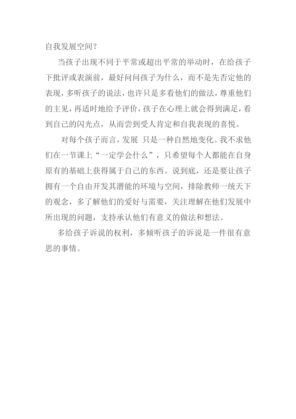多给孩子诉说的权利_第2页
