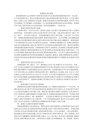 新课程应如何备课