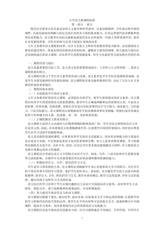 2012小学语文新课标及解读